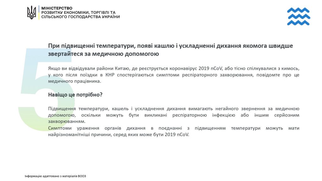 7 порад для нової коронавірусної інфекції
