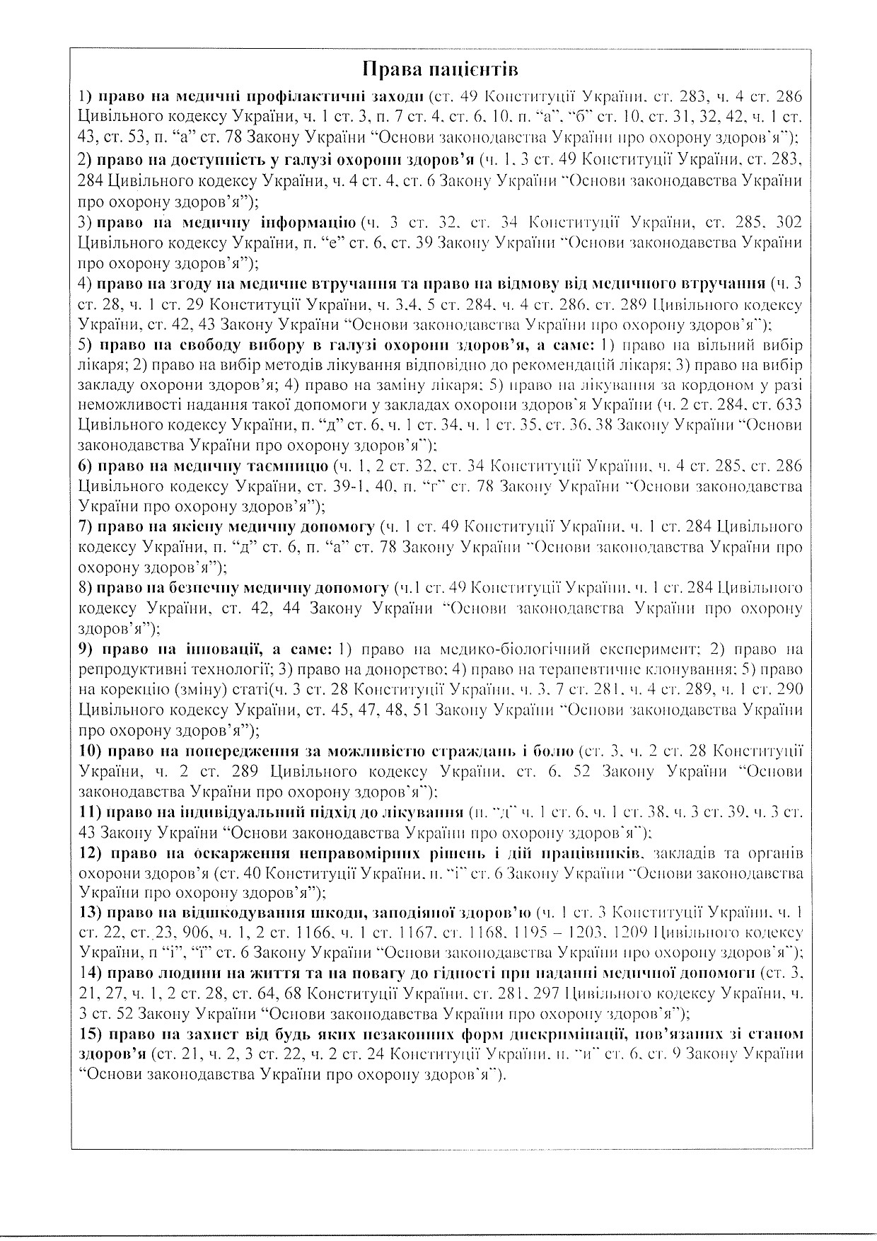 Права та обов'язки