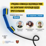 Урядова команда відповідатиме на запитання українців щодо протезування Урядова команда відповідатиме на запитання українців щодо протезування