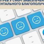 Опитування щодо потреб в сфері ментального здоров’я Опитування щодо потреб в сфері ментального здоров’я