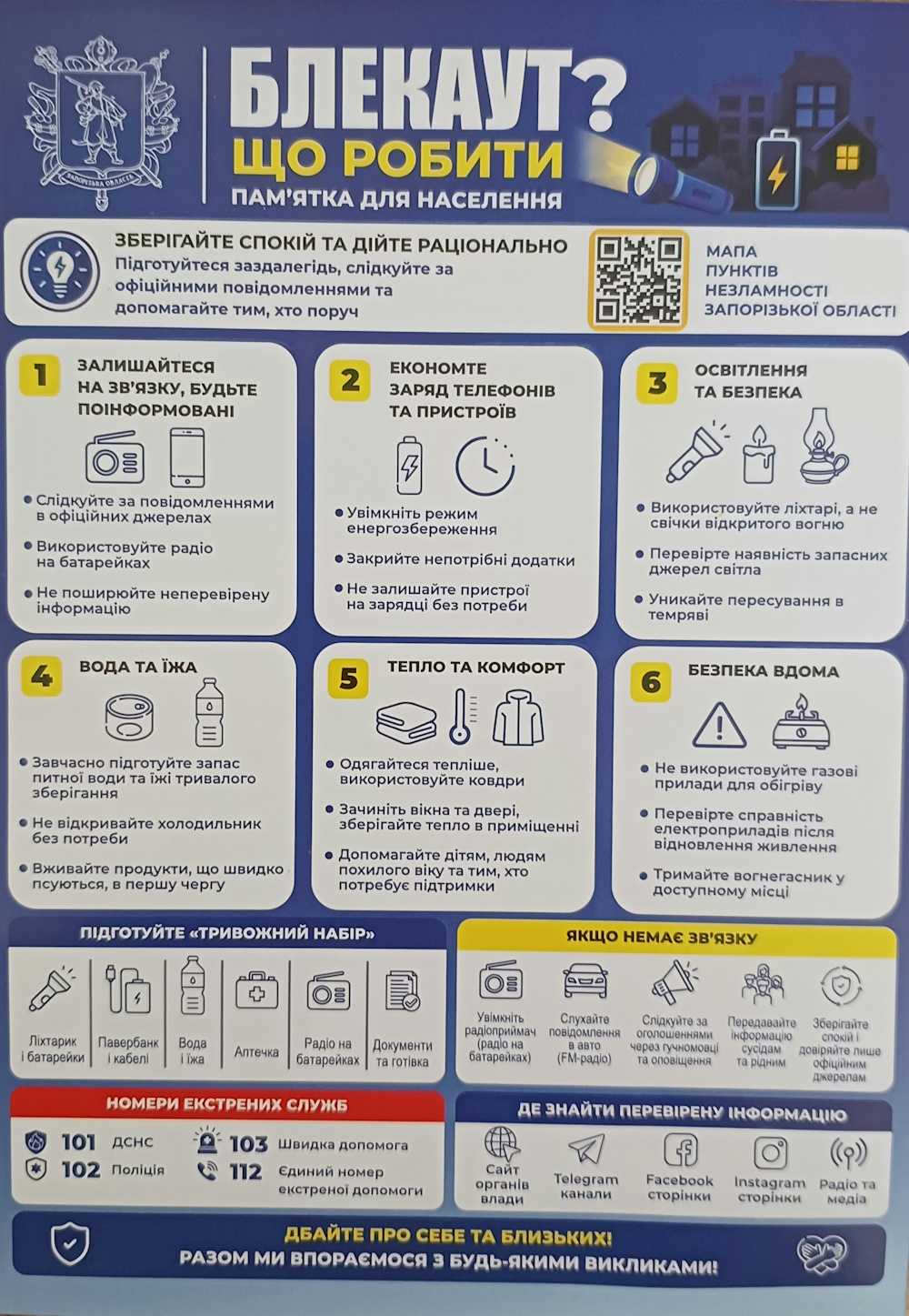 Блекаут - що робити? Немає мобільного зв'язку?