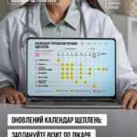 Календар профілактичних щеплень
