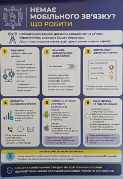 Блекаут - що робити? Немає мобільного зв'язку?